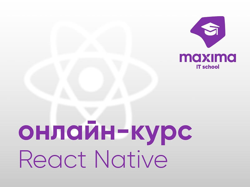 Веб разработчик курсы maxima school. Maxima it School. Maxima in School.